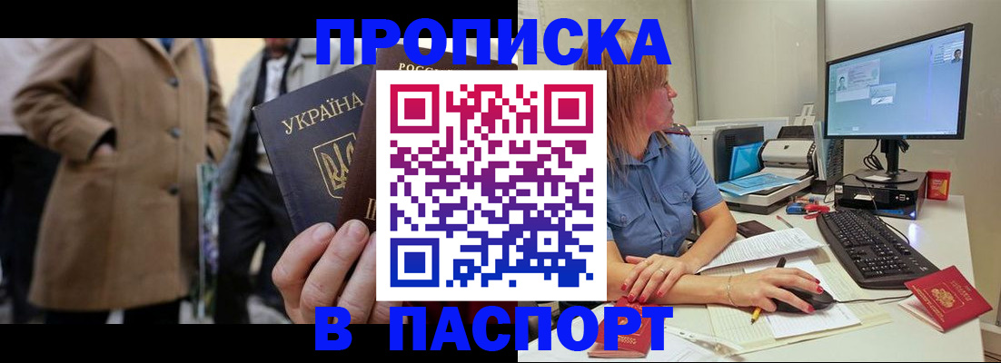 прописка штамп в Железногорск-Илимском