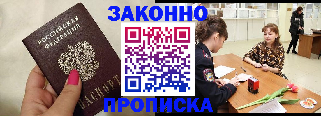 временная прописка в Железногорск-Илимском